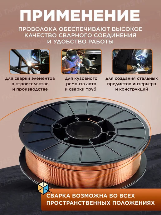 SOLARIS Проволока сварочная омедненная для полуавтомата 0,8 мм 5 кг, 5 кг, фото 4