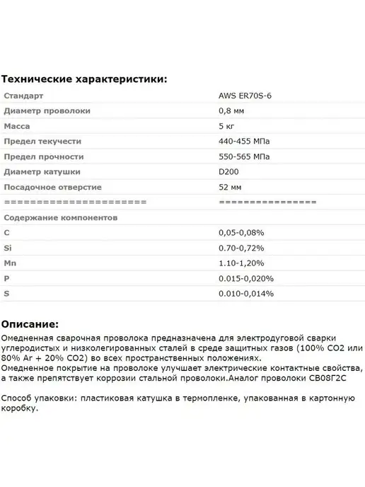 SOLARIS Проволока сварочная омедненная для полуавтомата 0,8 мм 5 кг, 5 кг, фото 7