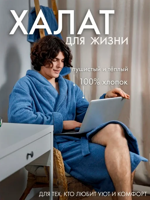ТВОЯ ЭМОЦИЯ Халат махровый домашний, синий