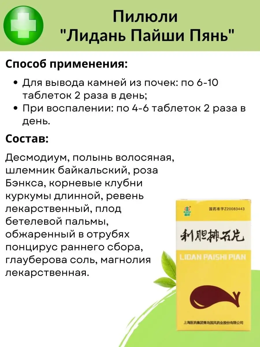 Лидань Пайши Пянь (Lidan Paishi Pian) 100 шт. Китайская традиционная  медицина 135994492 купить в интернет-магазине Wildberries