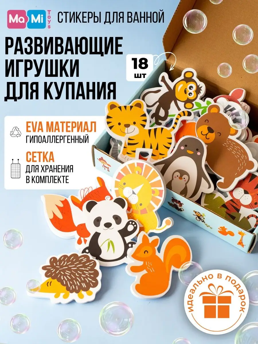 Игрушки развивающие для купания и для ванны EVA Ma-Mi Toys 135995365 купить  за 611 ₽ в интернет-магазине Wildberries