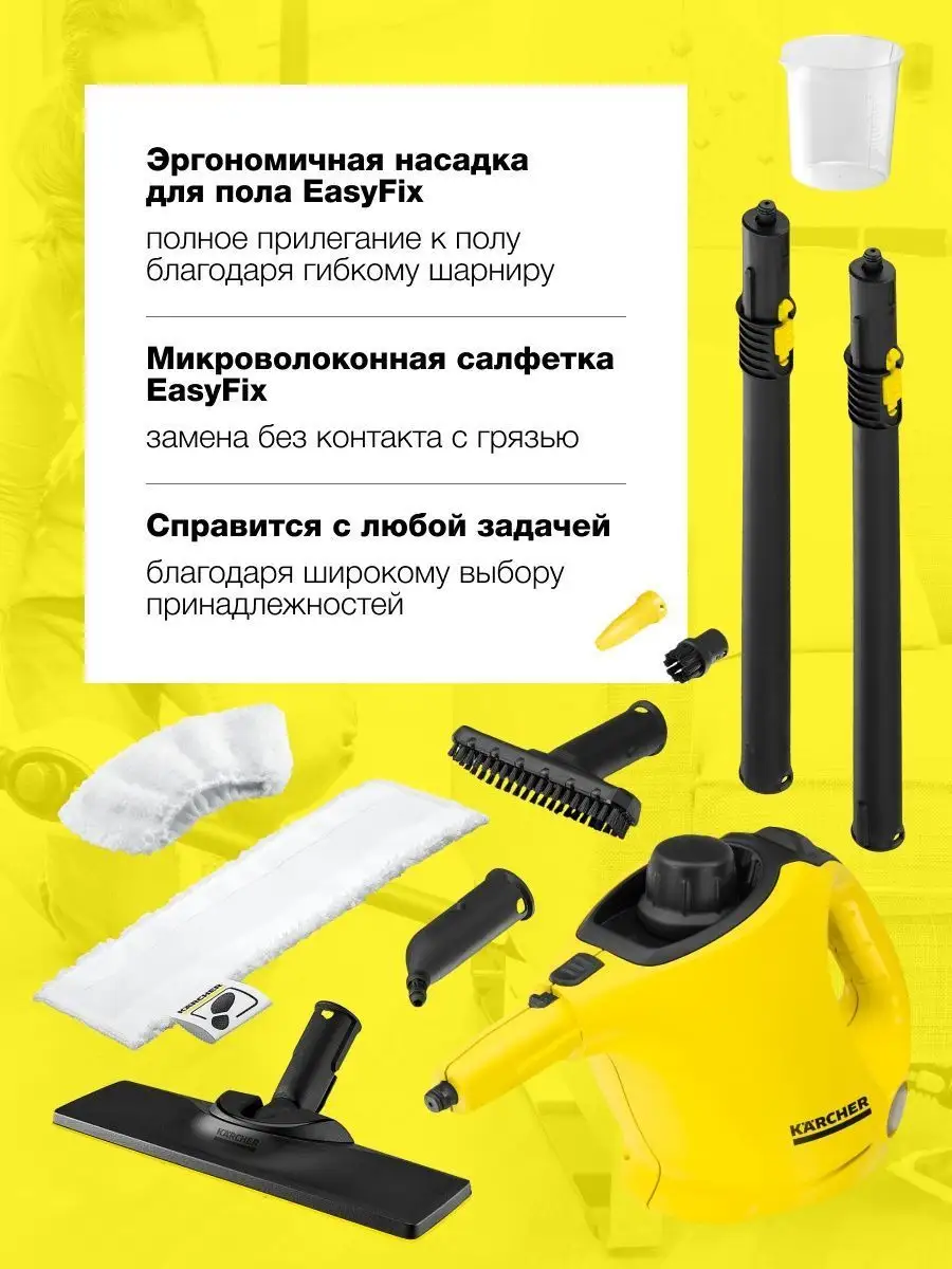 Пароочиститель 2 в 1 для дома Karcher SC 1 EasyFix Karcher 135996001 купить  в интернет-магазине Wildberries