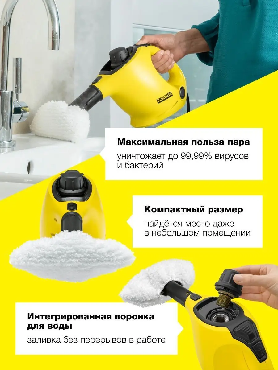 Пароочиститель 2 в 1 для дома Karcher SC 1 EasyFix Karcher 135996001 купить  в интернет-магазине Wildberries