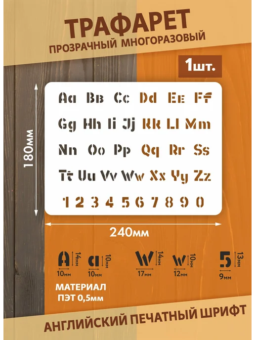 Наш Трафарет Трафарет буквы английский алфавит, вариант