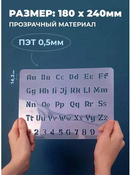 Наш Трафарет Трафарет буквы английский алфавит, вариант, фото 3