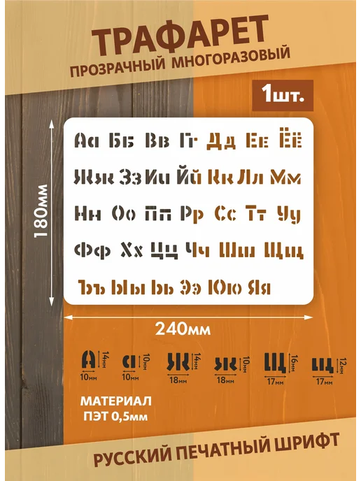 Наш Трафарет Трафарет буквы русский алфавит, вариант