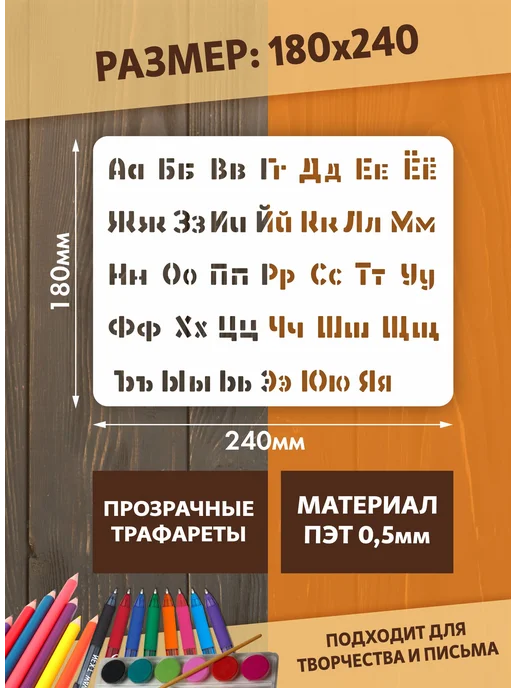 Наш Трафарет Трафарет буквы русский алфавит, вариант, фото 2
