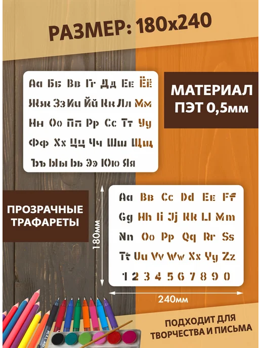 Наш Трафарет Трафарет буквы русский и английский алфавит, вариант, фото 2