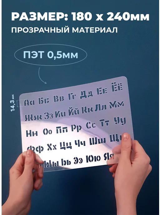 Наш Трафарет Трафарет буквы русский и английский алфавит, вариант, фото 4