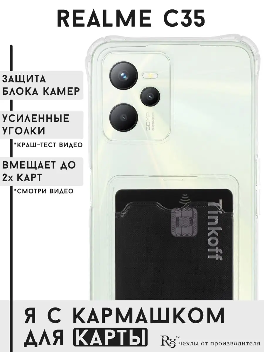 чехол на Realme C35 с картой прозрачный противоударный Re:Case 135996817  купить в интернет-магазине Wildberries