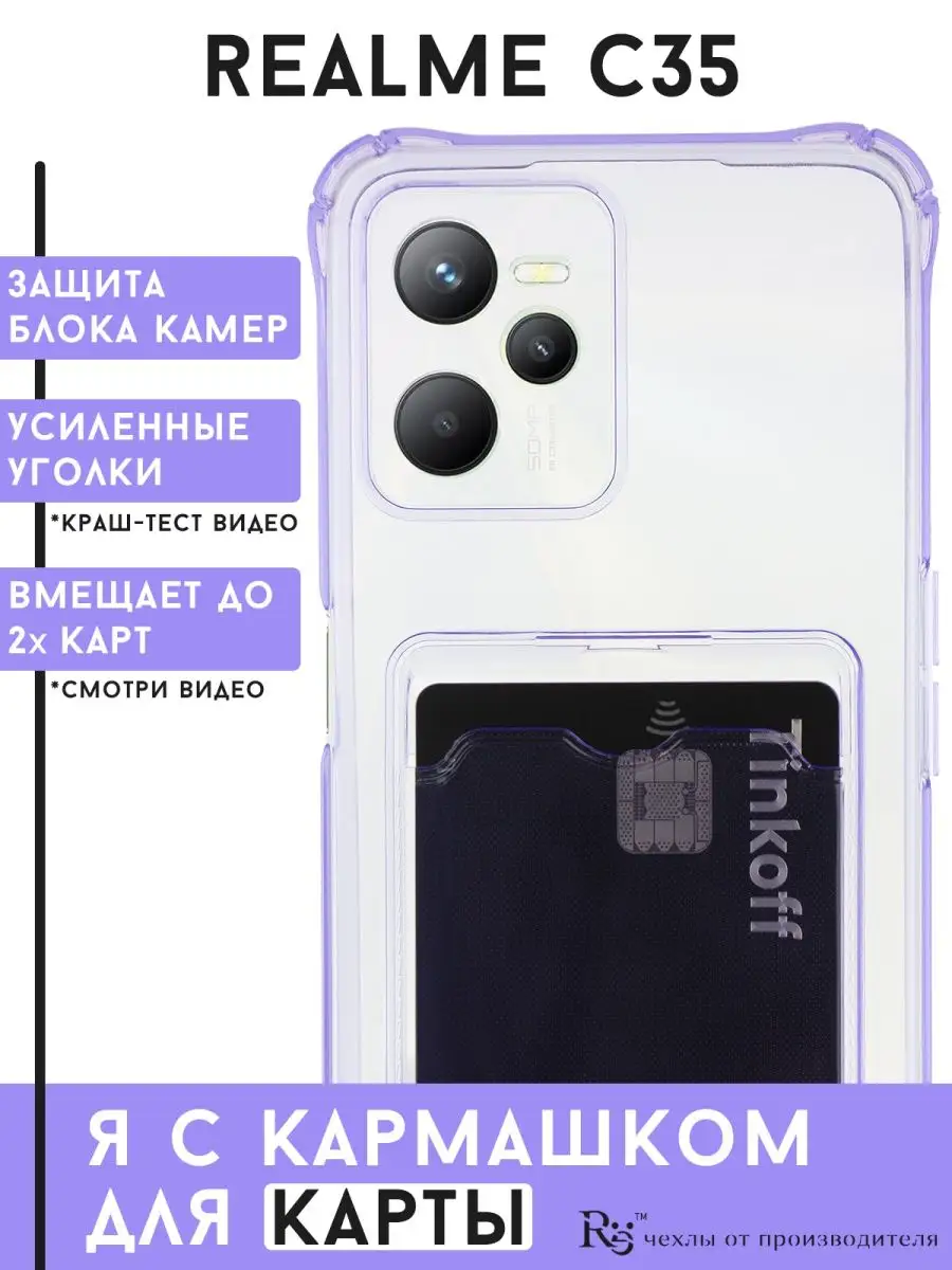 чехол на Realme C35 с картой прозрачный противоударный Re:Case 135996820  купить за 83 ₽ в интернет-магазине Wildberries