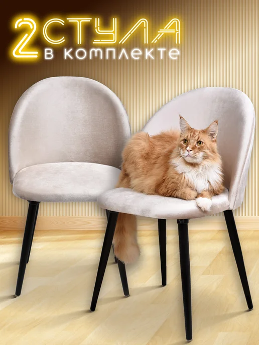 AMI Стулья для кухни 2 шт со спинкой мягкие обеденные лофт, 2 шт