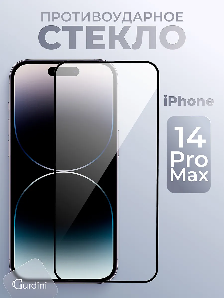Защитное стекло на iPhone 14 Pro Max 2.5D