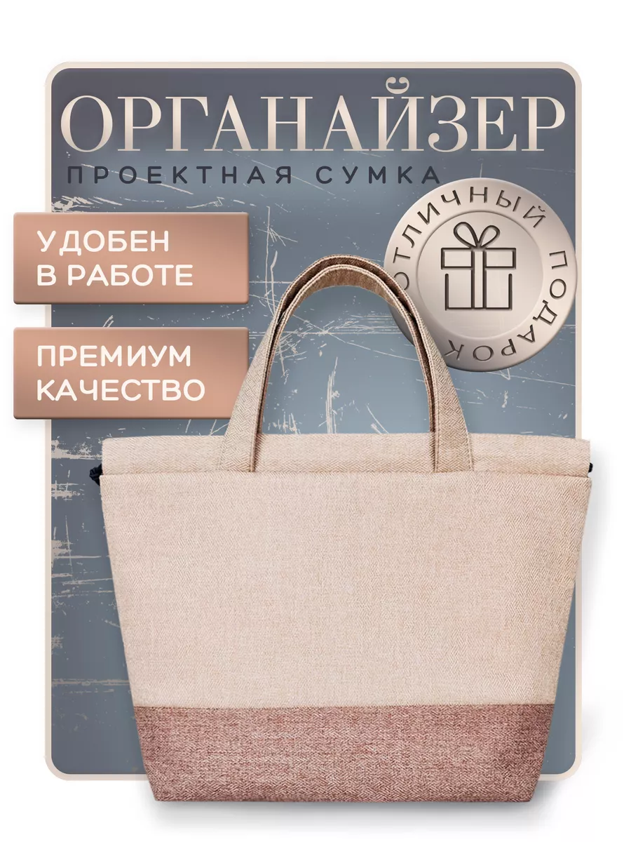 Проектная сумка для вязания Julia Oak 136001308 купить за 2202 тг