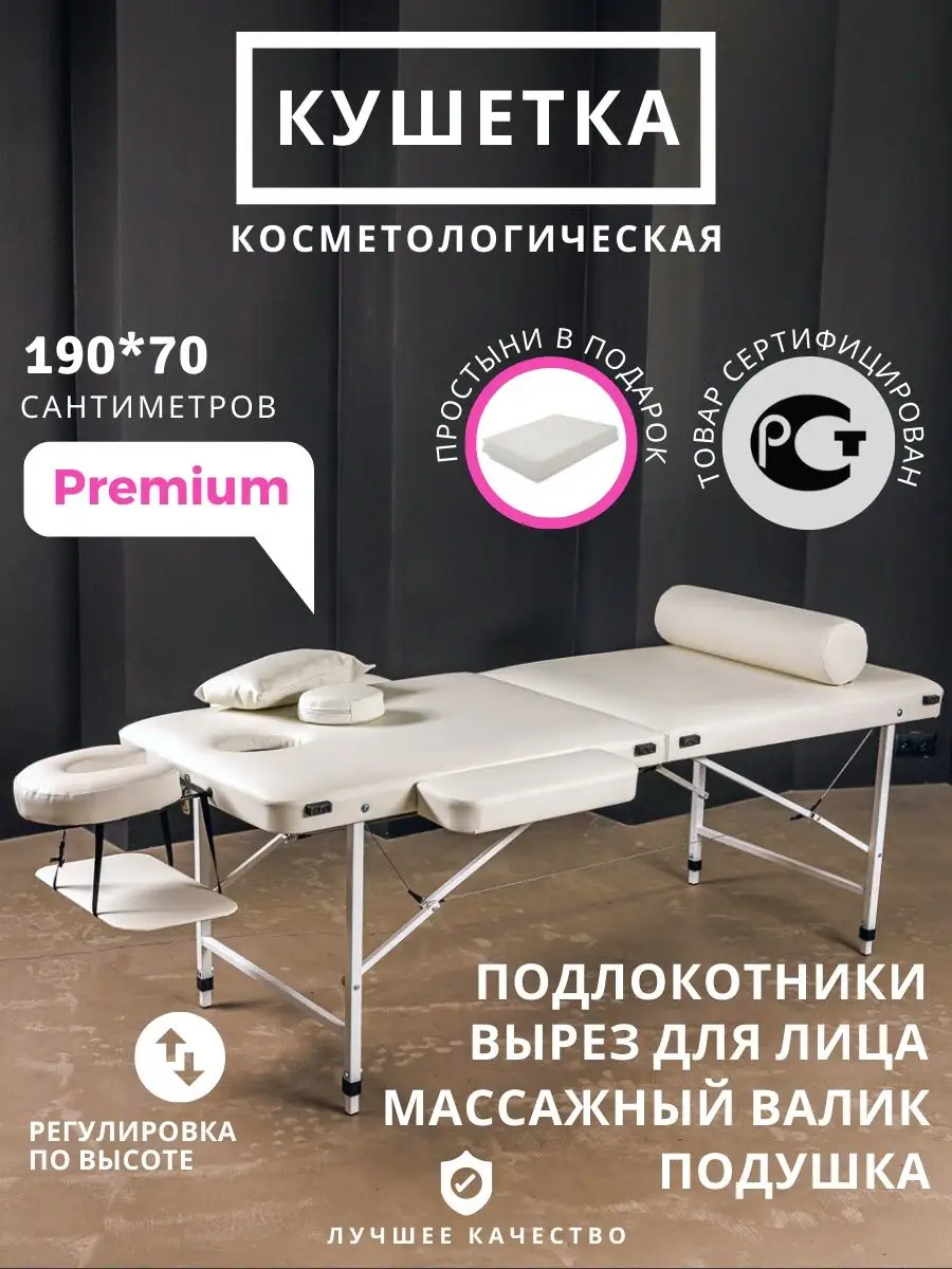 Массажный стол с регулировкой высоты складной 190х70 La Belo 136001670  купить за 15 808 ₽ в интернет-магазине Wildberries