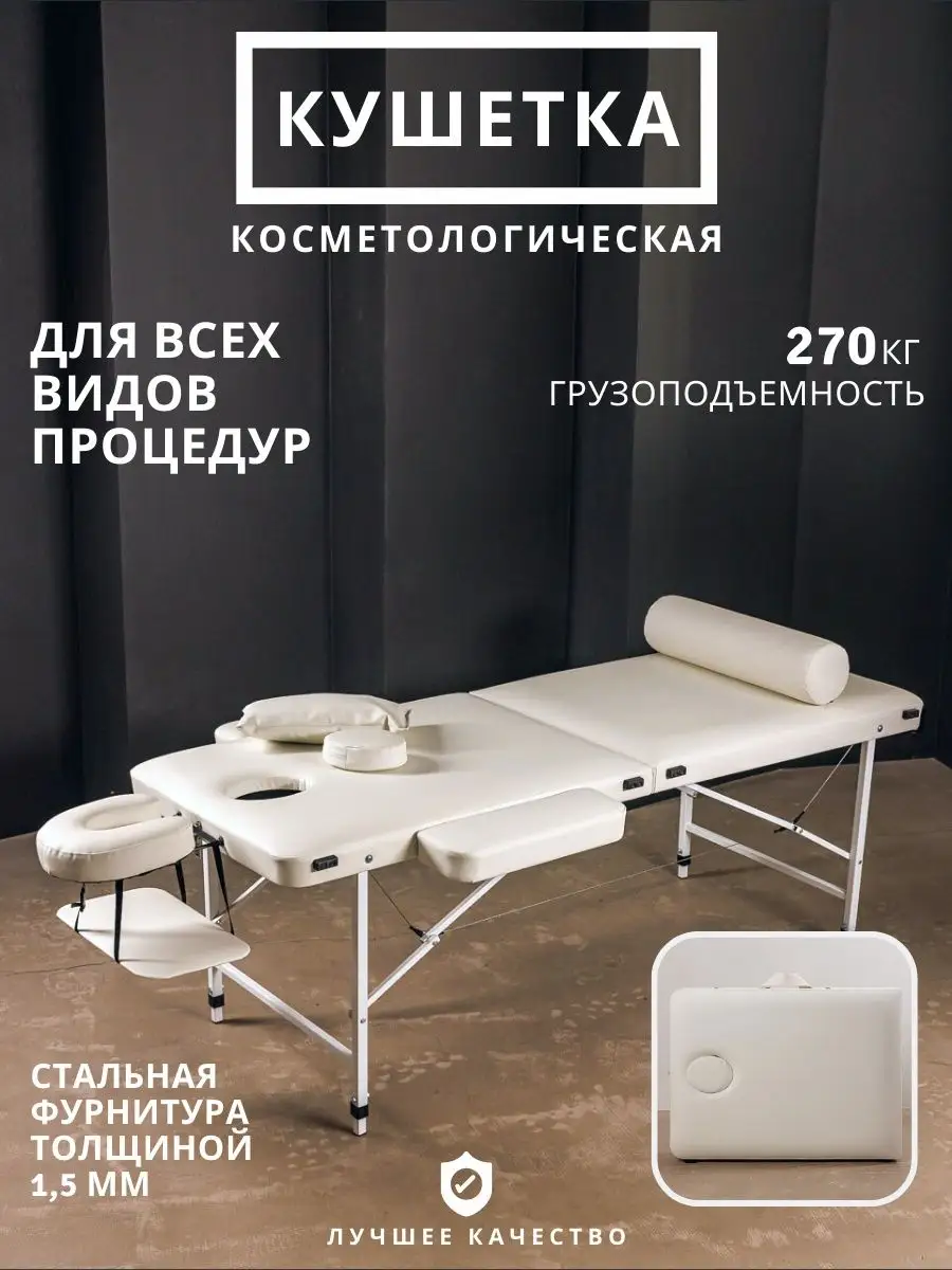 Массажный стол с регулировкой высоты складной 190х70 La Belo 136001670  купить за 15 808 ₽ в интернет-магазине Wildberries