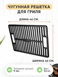 Решетка для гриля чугунная на мангал, для отдыха на природе Grand Metall Invest 136007710 купить за 2 069 ₽ в интернет-магазине Wildberries