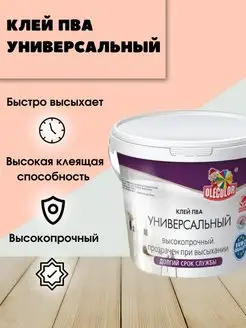 Универсальный клей ПВА высокопрочный 0,75 кг Olecolor 136007837 купить за 224 ₽ в интернет-магазине Wildberries