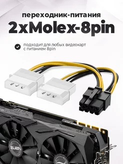 Переходник питания GPU Molex x2 to 8 pin KSKshop 136008140 купить за 179 ₽ в интернет-магазине Wildberries