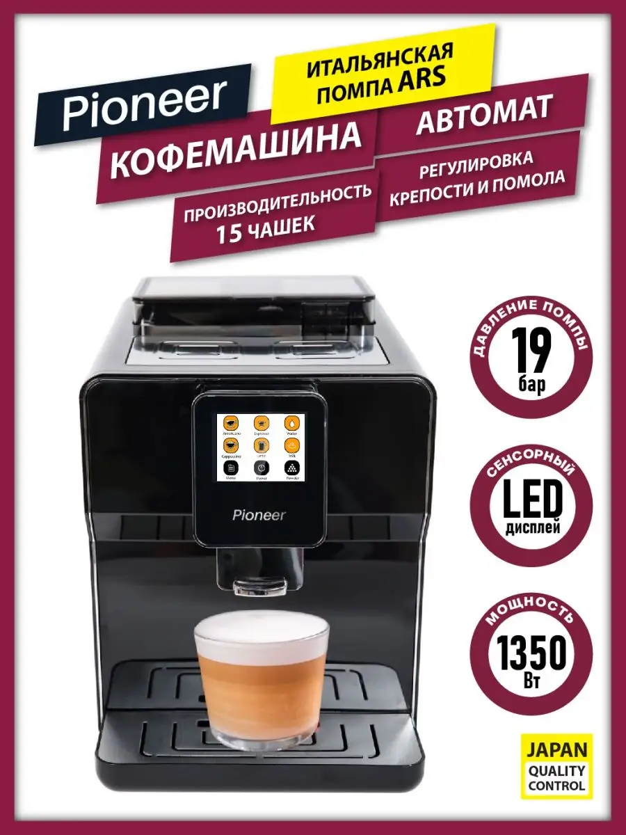 Кофемашина CMA006 Pioneer 136009063 купить за 45 599 ₽ в интернет-магазине  Wildberries