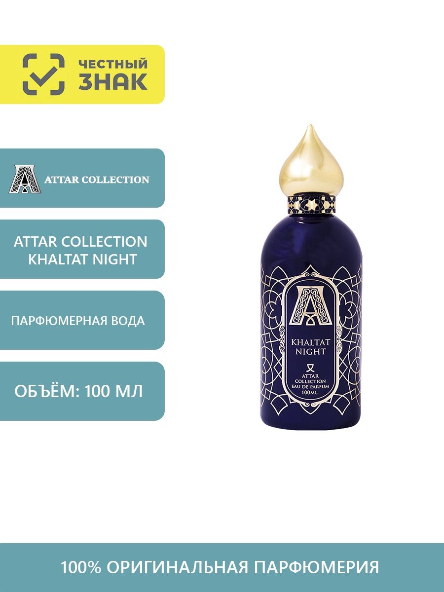 Вода attar collection