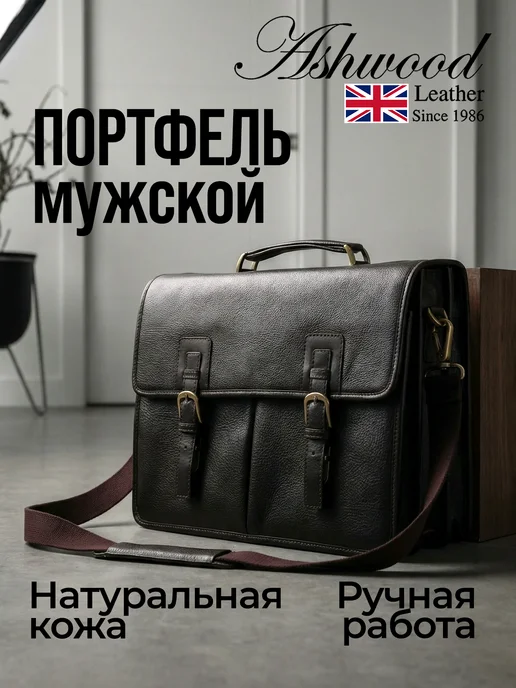 Ashwood Leather Кожаный портфель Gareth, коричневый