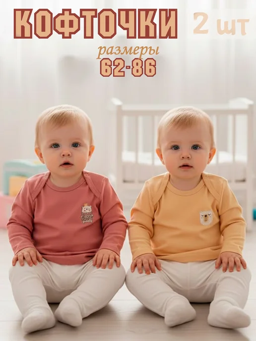 Совенок Дона Кофточка для детей 2 шт, 2 шт