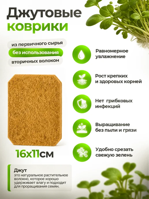 FOREST GREEN Джутовый коврик для микрозелени, зеленый, фото 3