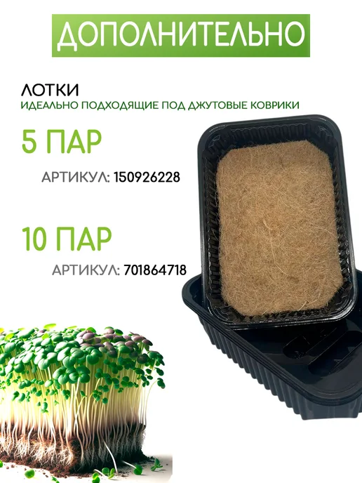 FOREST GREEN Джутовый коврик для микрозелени, зеленый, фото 4