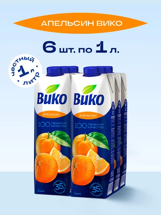 ВиКо Апельсиновый сок без сахара 1 л х 6 шт, 1 л, 6 шт, фото 2