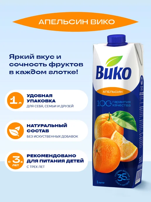 ВиКо Апельсиновый сок без сахара 1 л х 6 шт, 1 л, 6 шт, фото 4