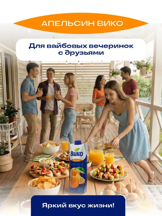 ВиКо Апельсиновый сок без сахара 1 л х 6 шт, 1 л, 6 шт, фото 8