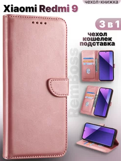 Чехол-книжка на Xiaomi Redmi 9 Ramzes 136021395 купить за 450 ₽ в интернет-магазине Wildberries