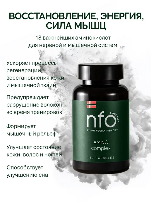 NFO Комплекс из 18 аминокислот, 180 капсул, Амино, фото 2