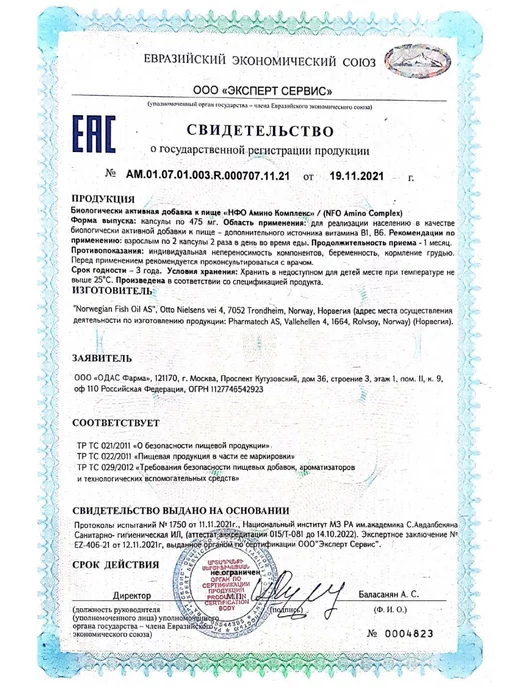 NFO Комплекс из 18 аминокислот, 180 капсул, Амино, фото 7