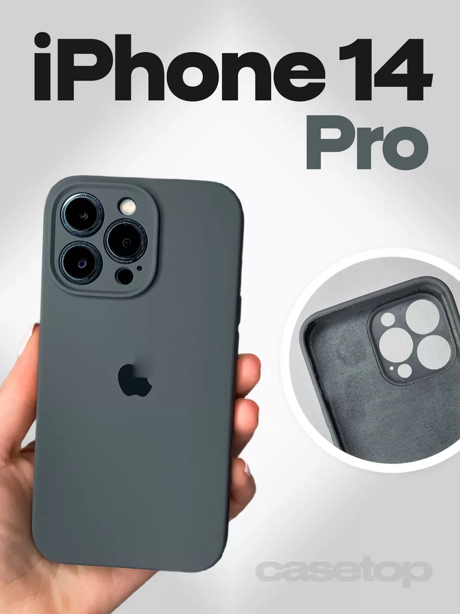 Чехол на iphone 14 pro силиконовый с закрытой камерой casetop.ru 136025521  купить за 400 ₽ в интернет-магазине Wildberries