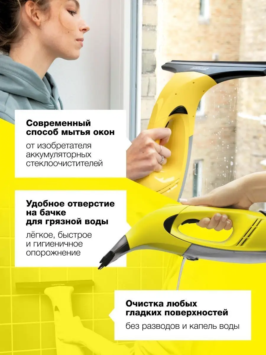 Электрический стеклоочиститель мойщик окон Karcher WV50 Plus Karcher  136027431 купить в интернет-магазине Wildberries