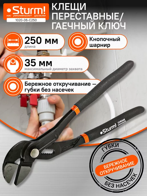 Sturm! Клещи переставные (галка) 1020-06-C250, вариант