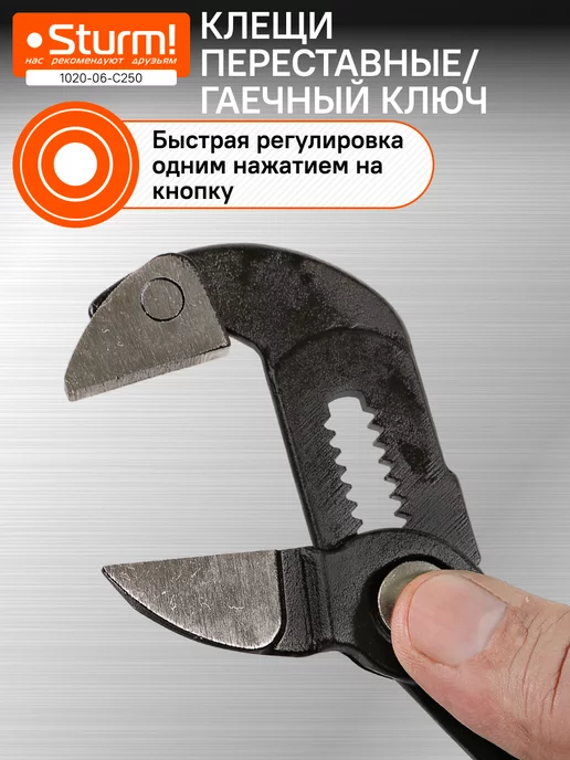 Sturm! Клещи переставные (галка) 1020-06-C250, вариант, фото 2