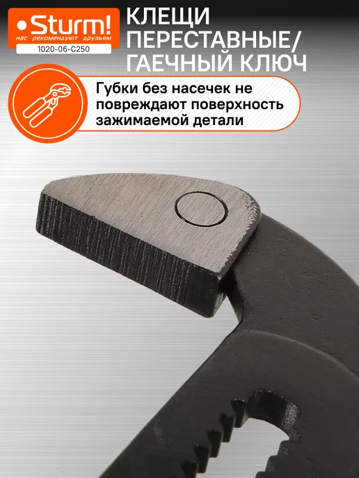Sturm! Клещи переставные (галка) 1020-06-C250, вариант, фото 3