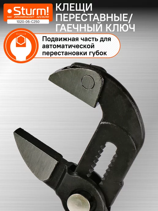 Sturm! Клещи переставные (галка) 1020-06-C250, вариант, фото 7