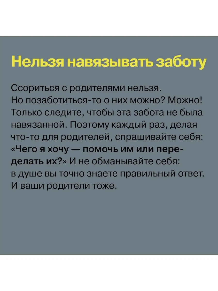 Общение с пожилыми родителями Альпина. Книги 136030686 купить за 455 ₽ в  интернет-магазине Wildberries