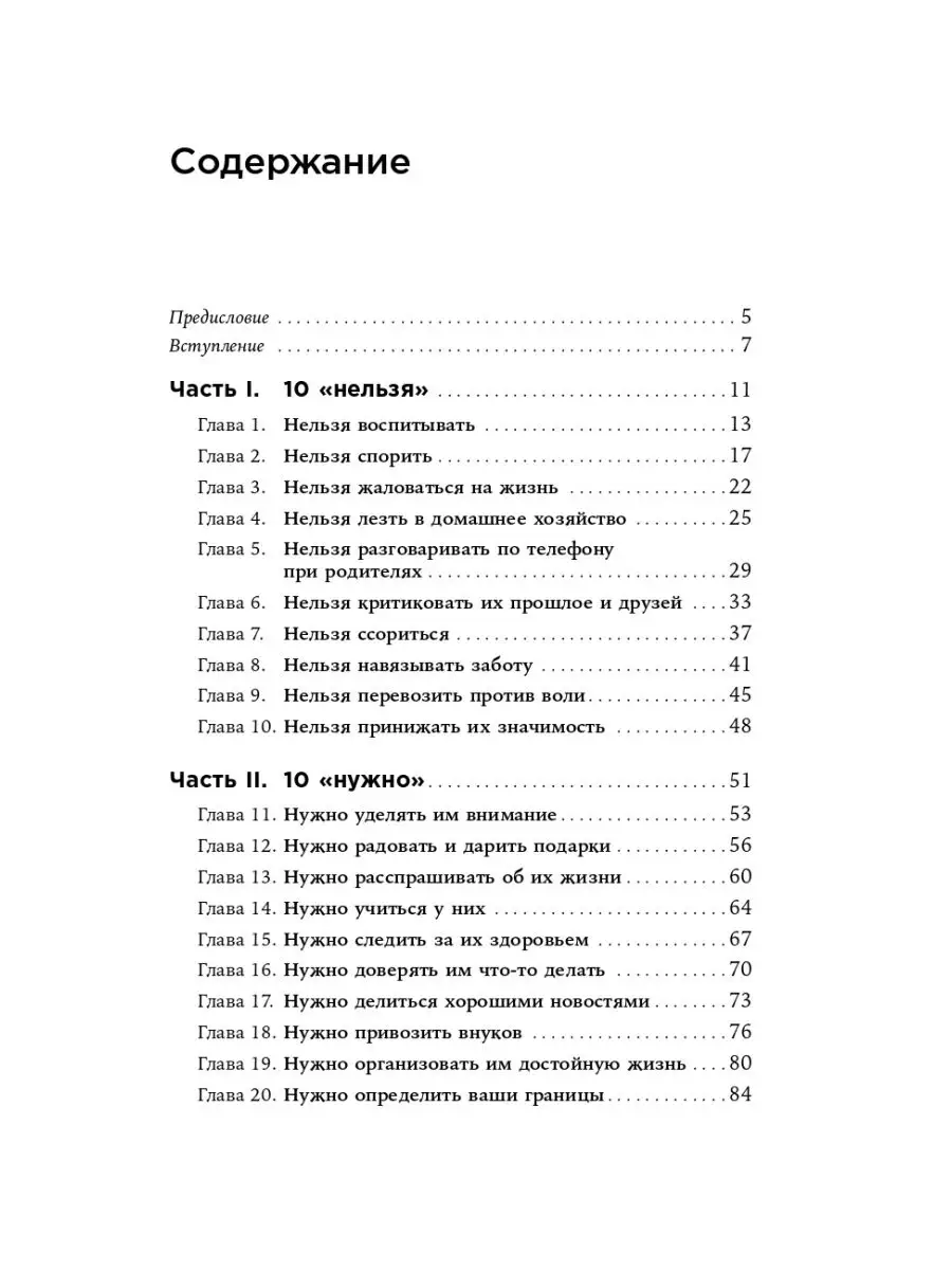 Общение с пожилыми родителями Альпина. Книги 136030686 купить за 452 ₽ в  интернет-магазине Wildberries