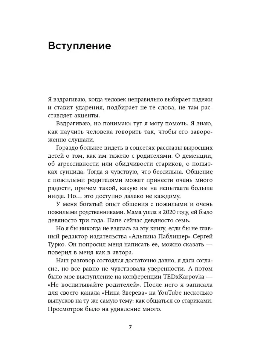 Общение с пожилыми родителями Альпина. Книги 136030686 купить за 452 ₽ в  интернет-магазине Wildberries