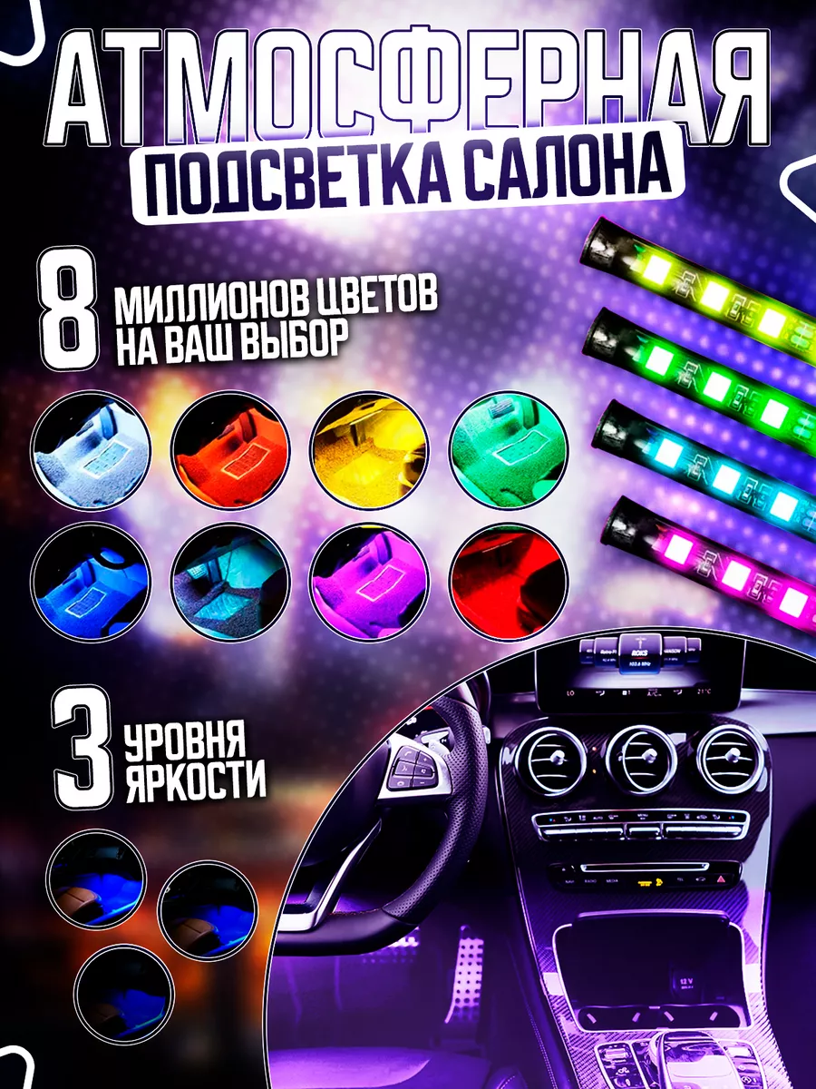 Подсветка в машину салон RGB Fame Way 136030898 купить за 420 ₽ в  интернет-магазине Wildberries