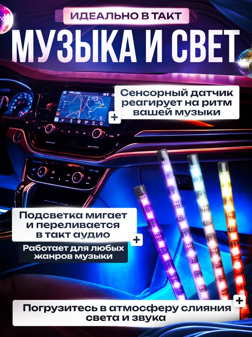 Fame Way Подсветка в машину салон RGB, вариант, фото 3