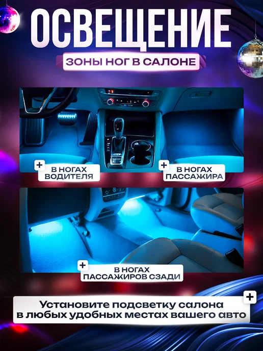 Fame Way Подсветка в машину салон RGB, вариант, фото 5