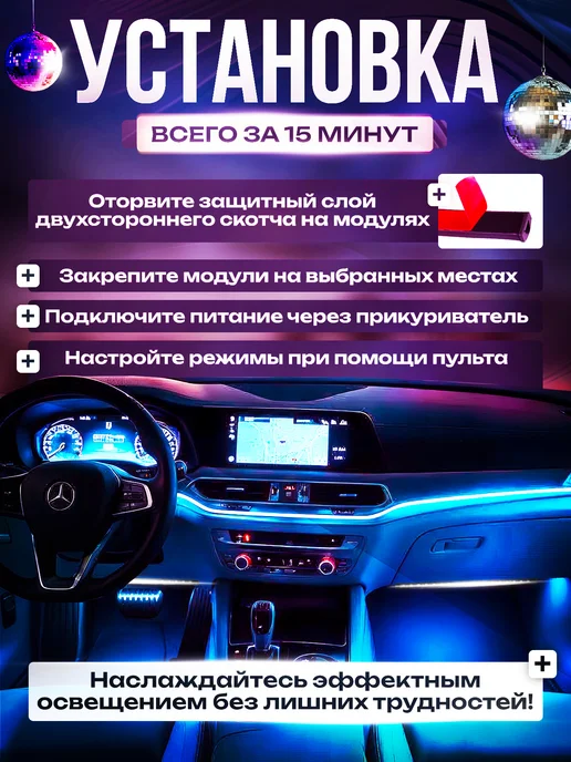 Fame Way Подсветка в машину салон RGB, вариант, фото 6