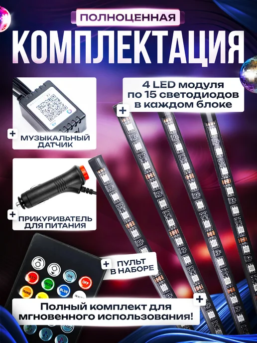 Fame Way Подсветка в машину салон RGB, вариант, фото 7