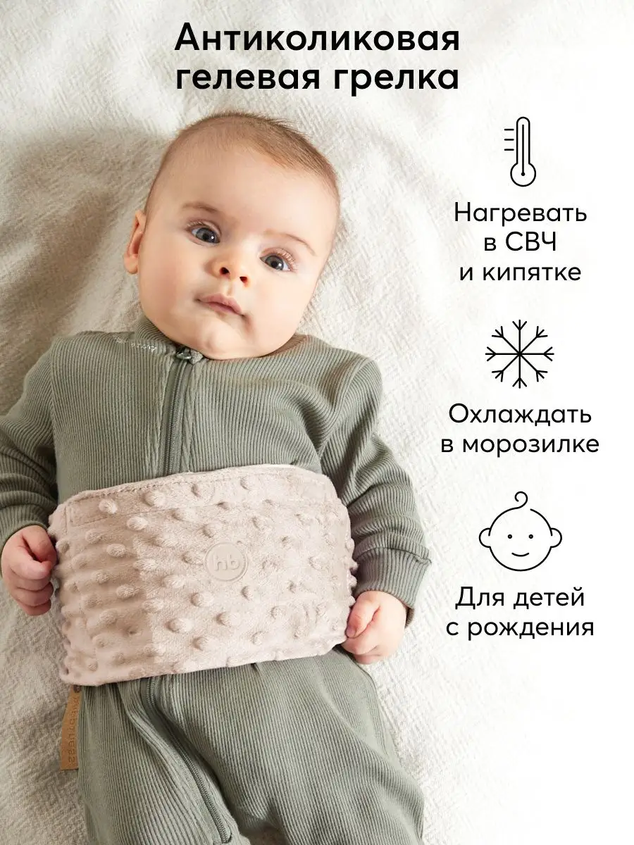 Детская гелевая пояс грелка для новорожденных от коликов Happy Baby  136034321 купить за 799 ₽ в интернет-магазине Wildberries